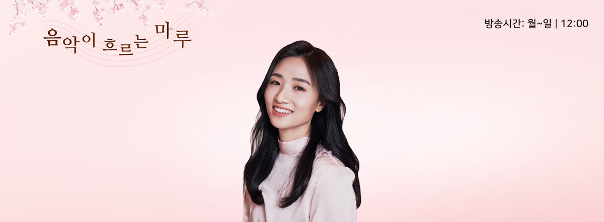 2월 음악이흐르는 마루